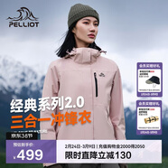 伯希和（Pelliot）【山野經(jīng)典2.0】沖鋒衣三合一春秋男女戶(hù)外保暖外套12340106粉M