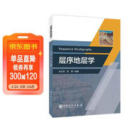 層序地層學(xué)