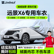 智匯吉利遠景x6專(zhuān)用車(chē)衣全車(chē)罩suv遠景x6pro防曬隔熱防雨雪加厚牛津布 2016-2021款吉利遠景X6專(zhuān)用車(chē)衣全車(chē)罩 加厚防暴曬防雨防風(fēng)防水防雪防霜防冰雹牛津布車(chē)衣車(chē)罩