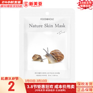 夢(mèng)妝面膜貼鮮花精華男女補水保濕提亮玫瑰學(xué)生貼片面膜 蝸牛面膜 1片