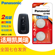 松下原裝CR2032紐扣電池3V適用于18/19/20/21/22/23/24年款豐田八代凱美瑞汽車鑰匙遙控器 CR2032【2粒裝】