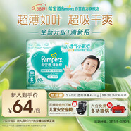 幫寶適超薄透氣清新幫紙尿褲新生兒嬰兒尿不濕尿片透氧Pro S60