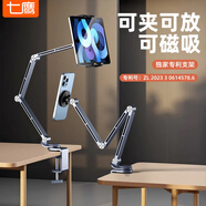 七鷹【鋁合金機械臂-好評超99%】平板支架桌面懶人手機支架360°旋轉多功能iPad追劇直播磁吸支架床頭 ---全鋁合金材質(zhì)+結實(shí)穩固+不好用包退---