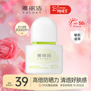 雅麗潔水感倍護美白防曬乳40ml SPF50+面部防曬霜淡斑隔離女高倍女神節
