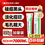 麗芙阿達帕林凝膠35g/盒第三代維a酸乳膏醫用祛痘印修復淡化痘印痘坑修復祛痘藥膏去黑頭收縮毛孔粗大修復