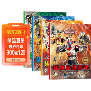 鎧甲勇士趣味貼紙游戲全4冊 超級激戰+光影戰士+勝利曙光+決勝之戰專(zhuān)注力訓練動(dòng)手動(dòng)腦黏貼畫(huà)貼貼書(shū) 