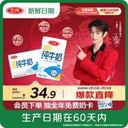 三元【新鮮日期】特品純牛奶整箱250ml*16盒 年貨送禮