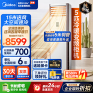美的（Midea）中央空調 5匹柜式空調 商用 5p立式柜機 冷暖變頻 380V RFD-120LW/BSDN8Y-PA401(B3)B 包5米銅管