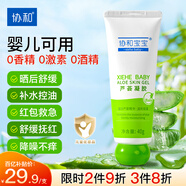 協(xié)和蘆薈凝膠40g寶寶兒童庫拉索曬后修護舒緩控油補水蚊蟲(chóng)叮咬痘肌