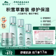 植物醫生積雪草舒緩特護套裝舒緩保濕修護屏障水乳護膚品 4件套 潤膚水+修護乳+精華+面霜