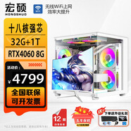 宏碩【英特爾14代 酷睿i7 16核 RTX5060光追】獨顯臺式機電腦主機家用游戲大額補貼辦公組裝電腦整機 套餐六 i9級十八核丨4060主機+24英寸顯示器