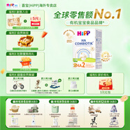 喜寶（HIPP） 德國HA超濾小分子水解奶粉 防敏 低敏嬰幼兒配方奶粉 適度水解 2段（6-24個(gè)月） 600g*1盒 效期至26-12