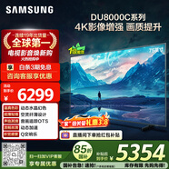 三星品質(zhì)款 75DU8000C 75英寸 平板液晶AI電視 超薄4K AI智能補幀 無(wú)開(kāi)機廣告 UA75DU8000CXXZ