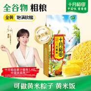 十月稻田 大黃米 2斤 黍米黃黏米粽子米 低脂粗糧雜糧米 黃米飯 高蛋白