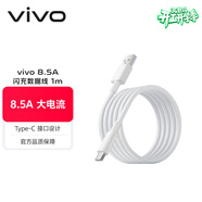 vivo8.5A Type-C閃充數據線(xiàn) A to C 灰色