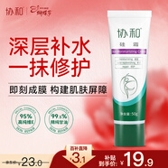 協(xié)和硅霜50g補水保濕干燥肌膚滋潤乳液面霜 修護肌膚老牌國貨身體乳