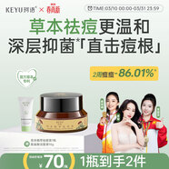 珂語(yǔ)草本植萃祛痘膏苦參根去痘痘和痘印去痘膏淡化痘印痘坑面霜護膚品 祛痘膏1瓶【苦參祛痘】