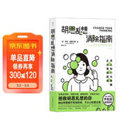 胡思亂想消除指南  李松蔚推薦，拯救胡思亂想的你，不讓心結留過(guò)夜