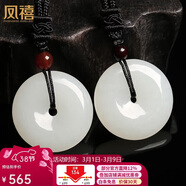 鳳禧珠寶天然和田玉平安扣吊墜情侶玉墜一對男女士款玉石項鏈三八禮物