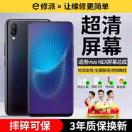 夢(mèng)音適用vivo手機屏幕總成 內外屏一體 液晶顯示換屏 原手機屏維修更換 適用vivo NEX屏幕【單片總成】耀彩iPS屏屏