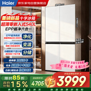 海爾冰箱540升十字四門(mén)零嵌入式一級能效雙變頻EPP超凈全溫區變溫家用BCD-540WGHTD45W9U1以舊換新