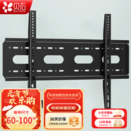 貝石 加厚(26-65英寸)電視機掛架適用于酷開(kāi)雷鳥(niǎo)創(chuàng  )維三星索尼康佳海信長(cháng)虹華為榮耀TCL電視支架壁掛架 【60-100英寸】面板升級 大屏承重款