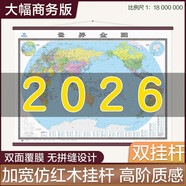 【升級版 整張無(wú)拼接】2026世界地圖掛圖 第五版 高檔仿紅木桿 超大尺寸2米*1.5米 大型辦公室 會(huì )議室掛圖掛畫(huà)背景墻面裝飾