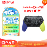 Nintendo Switch任天堂Pro手柄一代OLED續航游戲手柄日版噴射戰士3限定手柄Switch周邊配件藍牙
