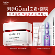 歐萊雅復顏面霜50ml套裝視黃醇抗皺補水保濕面霜護膚品生日禮物送女友