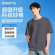 網(wǎng)易嚴選26新品10A抗菌純棉短袖T恤新疆棉內搭圓領(lǐng)男女同款 短袖款-暗夜灰 棉柔T3.0升級 3XL