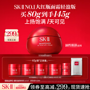 SK-II大紅瓶面霜80g乳液抗皺化妝護膚品套裝禮盒sk2生日三八節女神禮物
