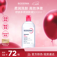 貝德瑪（BIODERMA）粉水500ml舒妍多效潔膚液卸妝水【新老包裝隨機】38女神節禮物