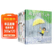 稀里嘩啦下大雨+5-秦好史郎自然探秘系列（全6冊） 二孩兄弟情深 最溫馨的自然科普繪本3-6-9歲（啟發(fā)出品） 