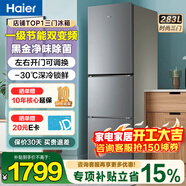 海爾（Haier）冰箱三開(kāi)門(mén)風(fēng)冷無(wú)霜283升一級雙變節能零下-30℃度深冷速凍家用小戶(hù)型高顏值電冰箱冰箱小型 左右開(kāi)門(mén)可調+食品級安全材質(zhì)+省電1級能效