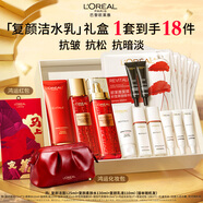 歐萊雅復顏潔面水乳限量禮盒套裝補水護膚品化妝品生日三八節女神禮物