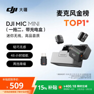 大疆 DJI Mic Mini 迷你無(wú)線(xiàn)高品音質(zhì)降噪領(lǐng)夾麥克風(fēng)【安卓+蘋(píng)果15/16/17系列+相機】一拖二(含充電盒)