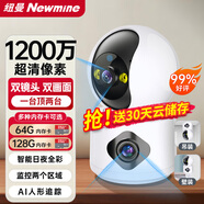 紐曼無(wú)線(xiàn)家用智能AI攝像頭1200萬(wàn)高清監控器360度無(wú)死角帶夜視全景語(yǔ)音手機遠程對話(huà)講室內外家庭云臺