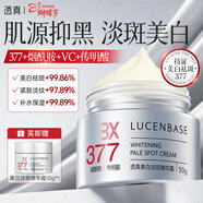 透真377美白祛斑面霜淡化黑色素黃黑皮煙酰胺提亮去黃祛斑男女精華霜