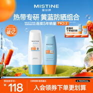 Mistine蜜絲婷小黃60ml+小藍70ml2只裝戶(hù)外防曬霜乳SPF50+學(xué)生禮物