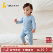 童泰四季5月-4歲嬰幼兒衣服寶寶家居休閑內衣兒童套頭套裝 藍色 73 cm