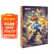 盜國九曜6·另一段生命的裂紋 兒童文學(xué)淘樂(lè )酷書(shū)系課外讀物 