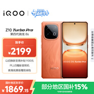 vivo iQOO Z10 Turbo Pro 16GB+256GB 燃 第四代驍龍8s 120W超快閃充 電競手機 國家補貼
