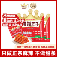 麻辣王子正宗辣條微麻微辣110g*2包 湖南特產(chǎn)兒時(shí)休閑小零食