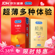 杜蕾斯避孕套超薄+經(jīng)典紅共26只 安全套成人用品情趣計生女性秒噴