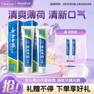 云南白藥【采銷(xiāo)推薦】經(jīng)典薄荷護齦牙膏套裝 清新口氣改善牙齦問(wèn)題210g*2