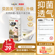 貝因美小屁孩菁愛(ài)菁護紙尿褲M(mǎn)40片(6-11kg)中號嬰兒尿不濕夏季超薄透氣