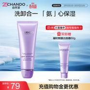 自然堂【常華森同款】凝時(shí)鮮顏潔面霜125g氨基酸洗面奶生日禮物