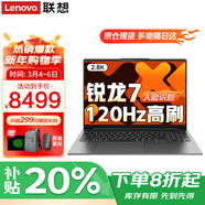 聯(lián)想筆記本電腦 2026AI元啟超能本補貼20%GT銳龍版 高性能揚天V輕薄辦公學(xué)生游戲手提本可選 小新Pro16 銳龍7 32G 2T高速固態(tài) IPS全高清屏 精裝升級 滿(mǎn)血性能顯卡