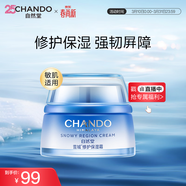 自然堂【常華森同款】雪域修護保濕霜50g 補水生日生日禮物女