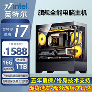 英特爾RTX5060 8G/RTX5050 8G/RTX3080Ti 16G獨顯+英特爾20核14代i7 14700KF/i7 14400F游戲臺式電腦主機 五：頂配版14代i7丨高清超強核顯丨16G+1TB 電腦主機【五年質(zhì)保丨全新正品丨全能需求】